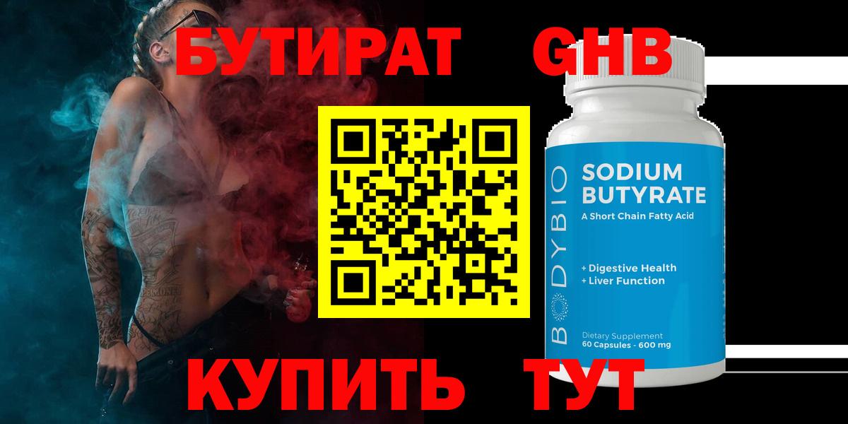 БУТИРАТ бутандиол Арсеньев