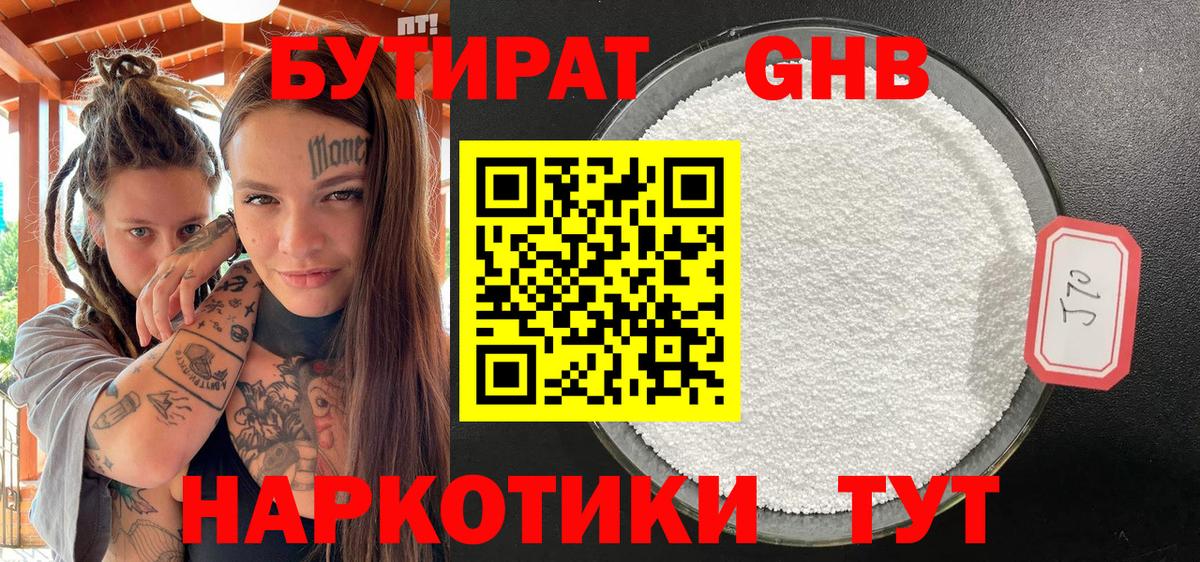 Арсеньев  Бутират бутик  Вход с VPN 