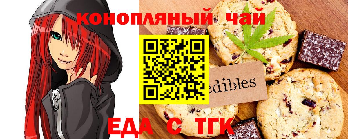 Печенье с ТГК марихуана  Вход с VPN  Арсеньев 