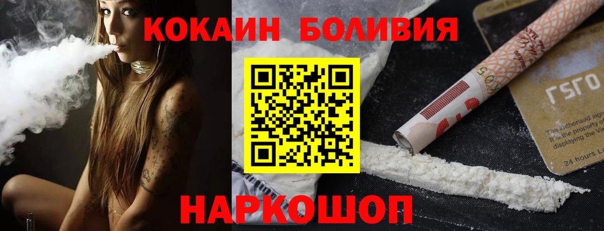 Кокаин Перу  Кокаин  Вход с VPN  Арсеньев  COCAIN Боливия 