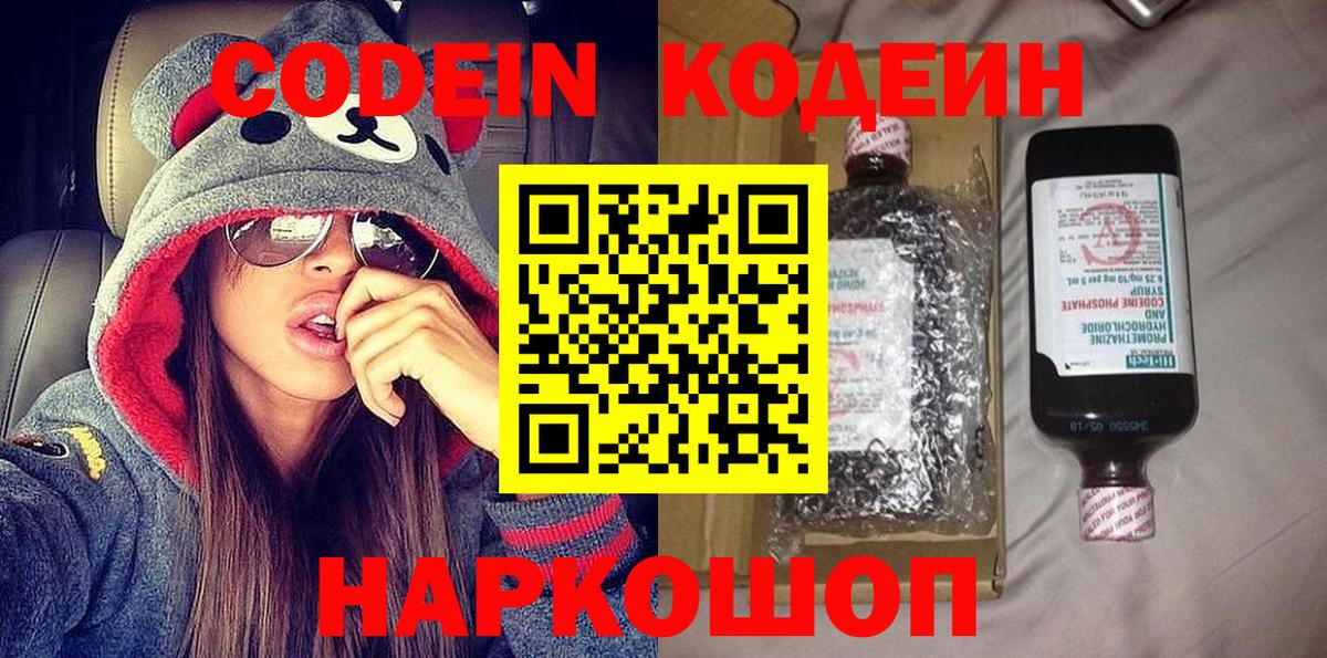 Кодеин Purple Drank Арсеньев