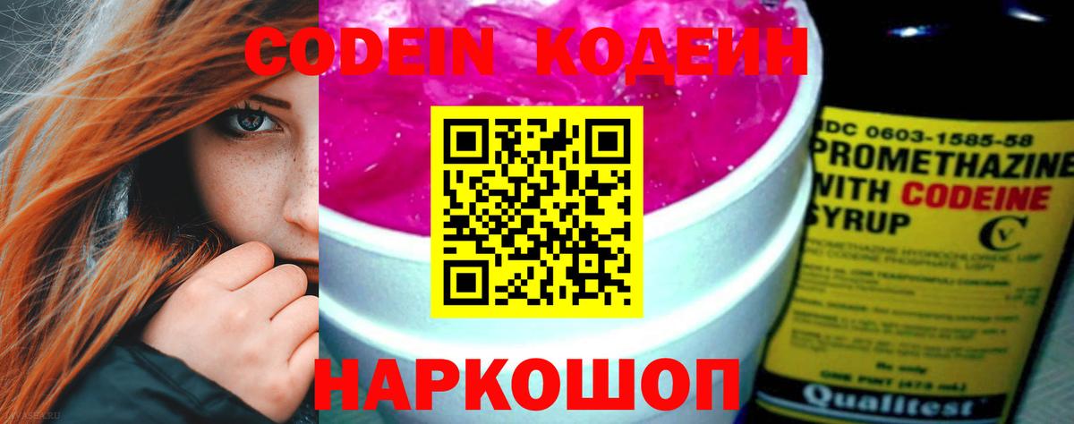 Кодеин Purple Drank  Кодеин Purple Drank  Арсеньев  Вход с VPN 