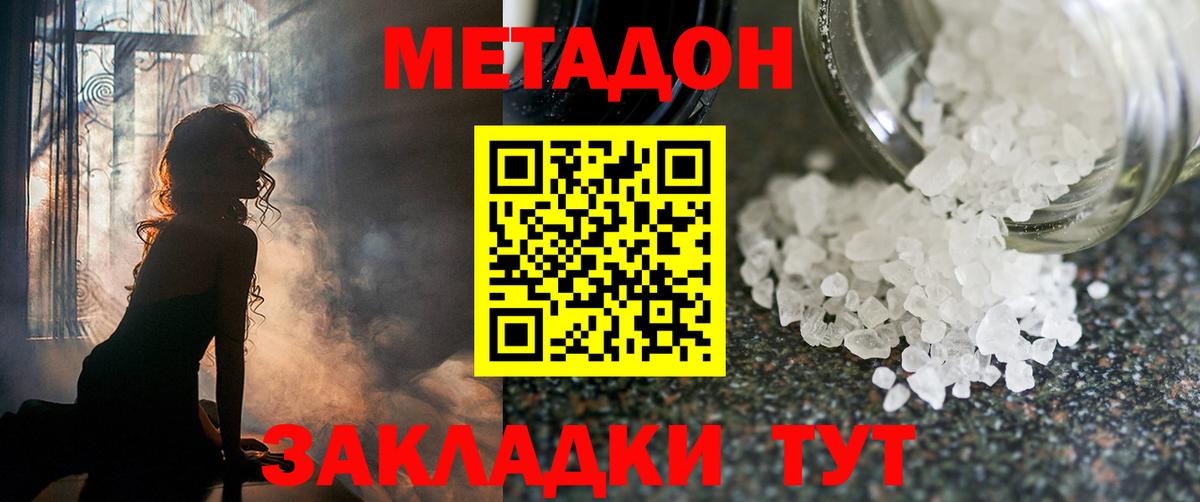 МЕТАДОН methadone  МЕТАДОН methadone  Арсеньев  Вход с VPN 